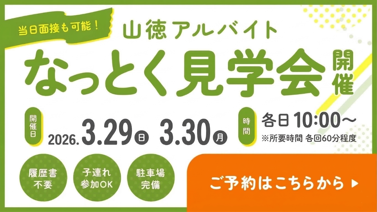 なっとく見学会3月29日、3月30日開催！予約受付中！